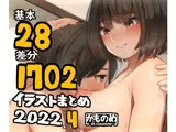 基本28枚！全部で1702枚！！かものめ陰毛イラストまとめ2022.4