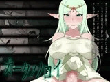 オークノノロイ