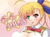 ヴィヴィっときてるっ！2