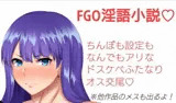 ☆ドスケベ学園特異点☆ 最強ふたなり聖女マルタvsムチムチ超乳催●オナホ！