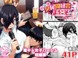 放課後交尾同好会へようこそ！！あだごと