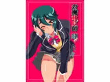 対魔童貞師 翠ERO？01 VSたぶらかしおじさん 美少女退魔師に襲いかかるドスケベ催●攻撃！
