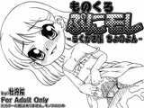 ものくろ・ぷにモレ -らくがき帳 ちょのよん-