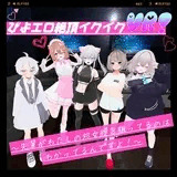 ぴよエロ絶頂イクイクVR！〜先輩がわたしの処女膜を狙ってるのはわかってるんですよ！〜