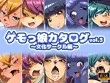 ケモっ娘カタログvol.3 ～文化サークル編～