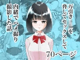 万引きJKを脅してセックスして、内緒でハメ撮り撮影した話