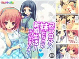 ブラコンの妹たちとの新婚生活！みんなでヤリまくり1巻