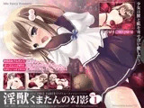 Idle Fancy 淫獣くまたんの幻影vol.01