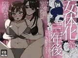 女体化してから3年後〜幼なじみのクリを肥大化させて念願のセックス〜