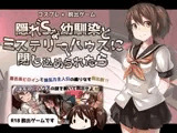 コスプレ×脱出ゲーム 隠れSな幼馴染とミステリーハウスに閉じ込められたら ver3.01