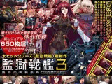監獄戦艦3 〜熱砂の洗脳航路〜 Windows10対応版