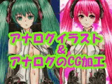 初〇ミク、桜ミ〇Appen〇Ver4のアナログイラスト（コピック系作品）
