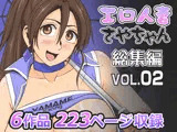 エロ人妻さやちゃん総集編Vol.02