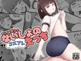ち〇さな恋人とないしょのコスプレえっち
