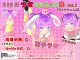 【R15版】少女モーション集vol.1【アイナちゃん用】