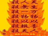 天生万物以養人 人無一物以報天 殺殺殺殺殺殺殺