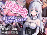 メイドNTR〜彼女が店長のち○ぽに堕ちるまで〜