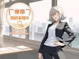 摩耶探偵事務所