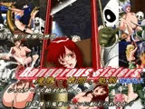 Dangerous Sisters 凌○・○問・処刑