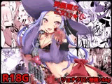 拷問合同【拷問魔女と乙女たち】AwA/坂田ケイ/橘こう/速水くろ