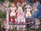モンスターズレ○プ