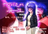 ながされ先生 特別編 〜昨年、イヴの夜には…〜