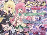 さわって!とらぶるクリック!! ～ララとヤミの敗北～