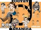 委員長パラノクス