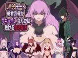 LV99チート勇者の俺がサキュバスなんかに敗けるわけない