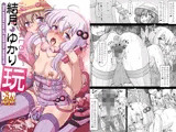 結月ゆかり玩