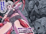 触手ダンジョン攻略！?～ポンコツ冒険者とろとろぬるぬる快楽アクメ堕ち地獄～