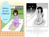 オネショガールズパラダイス