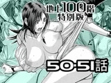 『地上100階』特別版 50・51話