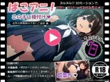 ぱこアニ！この子に種付け  〜近所の制服娘の子宮にご挨拶 編〜