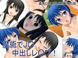 魔術でJK中出しレ●プ！