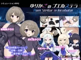 ゆりかごのプエルステラ