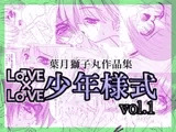LOVE×LOVE少年様式vol.1