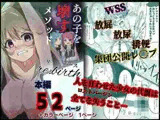 あの子を壊すメソッド  リ・バース
