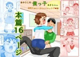 あやうしの僕っ子あきらちゃん近所のおにいさんとイチャラブ編