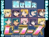 着せ替えセーラーズ