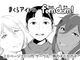 まくらアイドルfemdom！