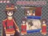 紅魔族の娘と野球拳