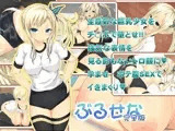 ぶるせな完全版