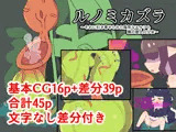 ルノミカズラ～それに引き寄せられた陰気なエルフと狼の亜人の少女～