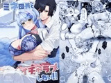 ミネ団長とイチャラブしたい!!