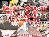 丸呑み→吸収→進化（悪堕ちヒロイン）