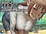 【フルカラー版】復讐闇バイト’町の景観が壊れるこのおっぱい女を追い出してほしい’