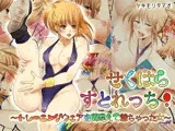せくはらすとれっち！?トレーニングウェアを間違えて着ちゃった女?