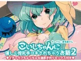 こいしちゃんに優しく授乳手コキされちゃうお話2