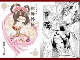 淫・三國夢想 貂蝉外伝